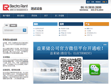 Tablet Screenshot of electrorent.cn